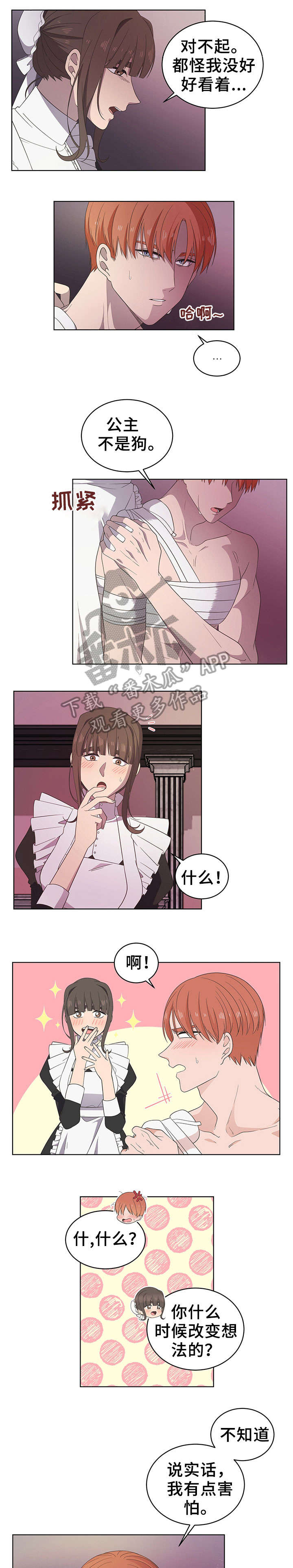 王女的死刑期漫画,第18章：计划1图