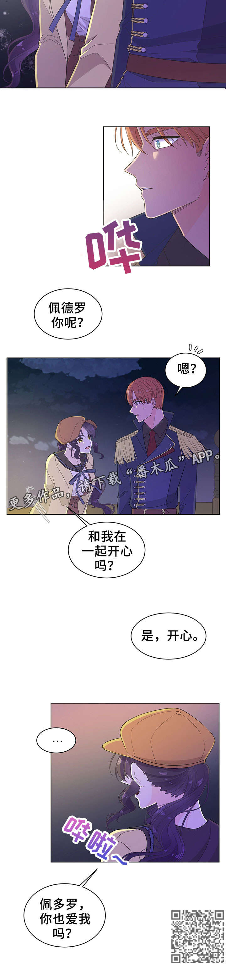 王女的死刑期漫画,第9章：约会3图
