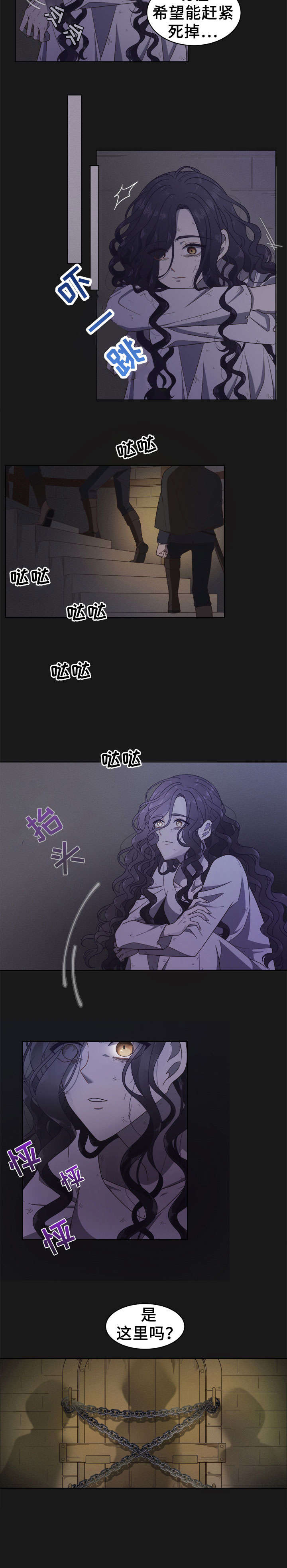 王女的死刑期漫画,第1章：死刑2图