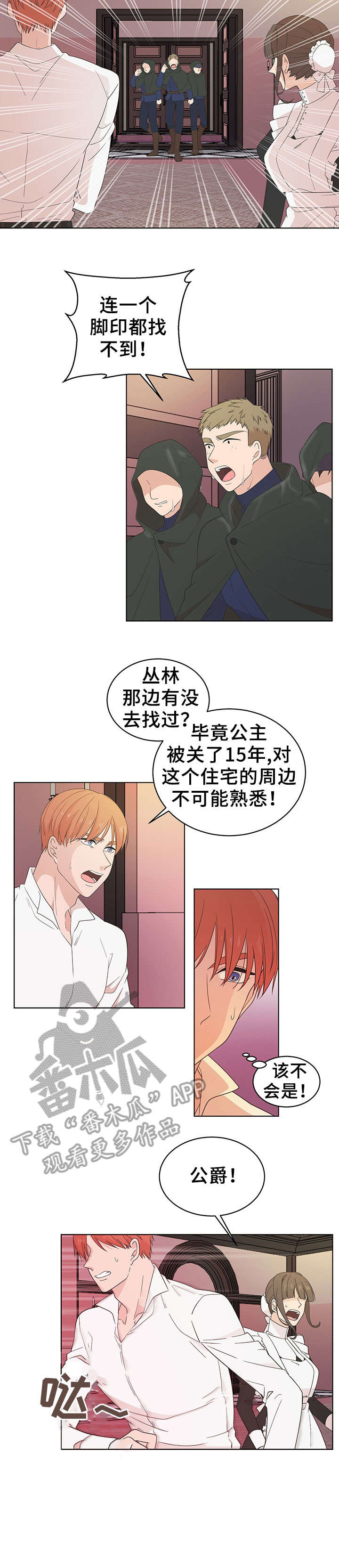 王女的死刑期漫画,第19章：利用5图