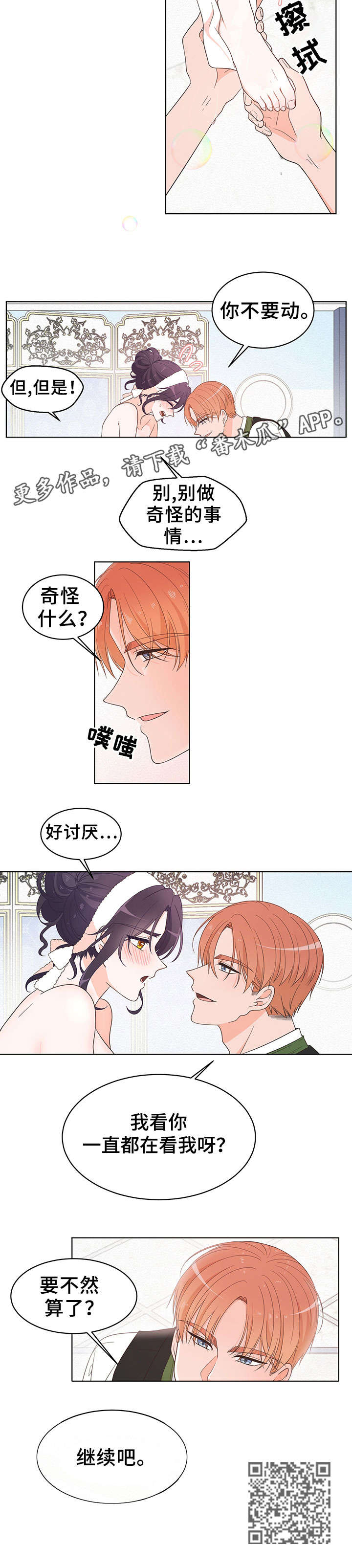 王女的死刑期漫画,第7章：警告4图