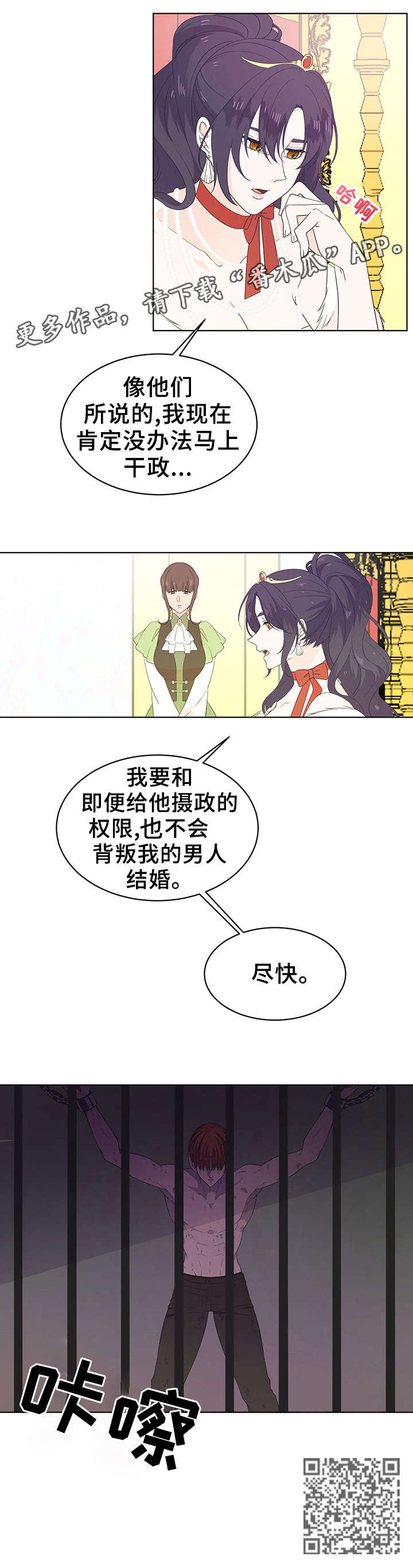 王女的死刑期漫画,第21章：女王4图