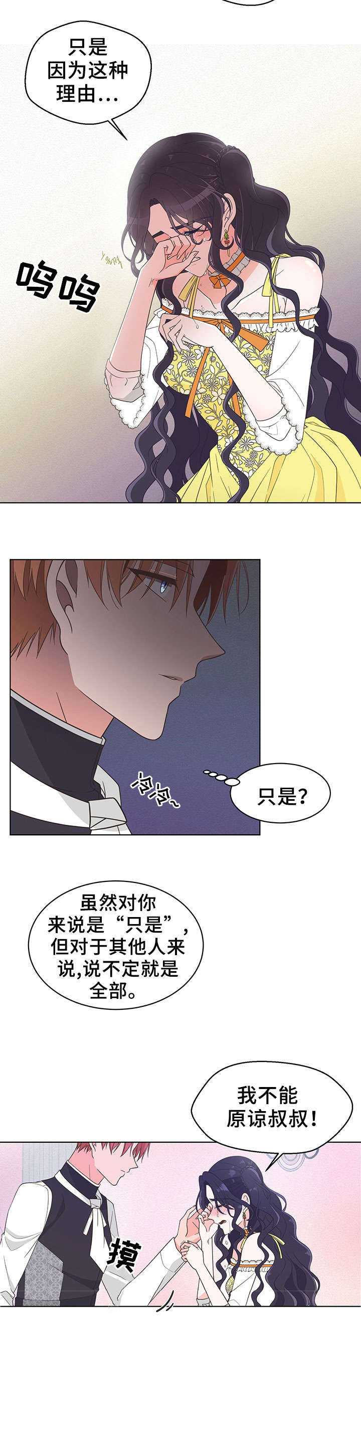 王女的死刑期漫画,第3章：理由5图