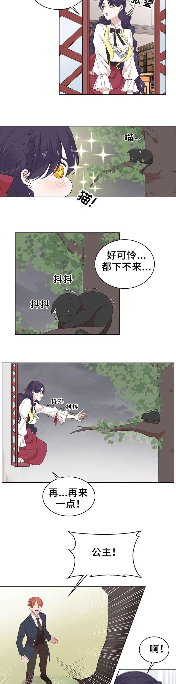 王女的死刑期漫画,第17章：受伤4图