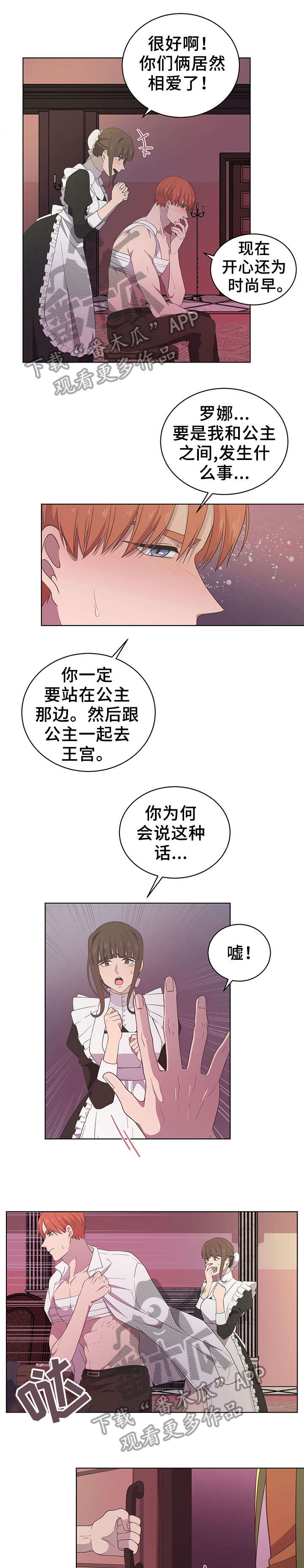 王女的死刑期漫画,第18章：计划3图