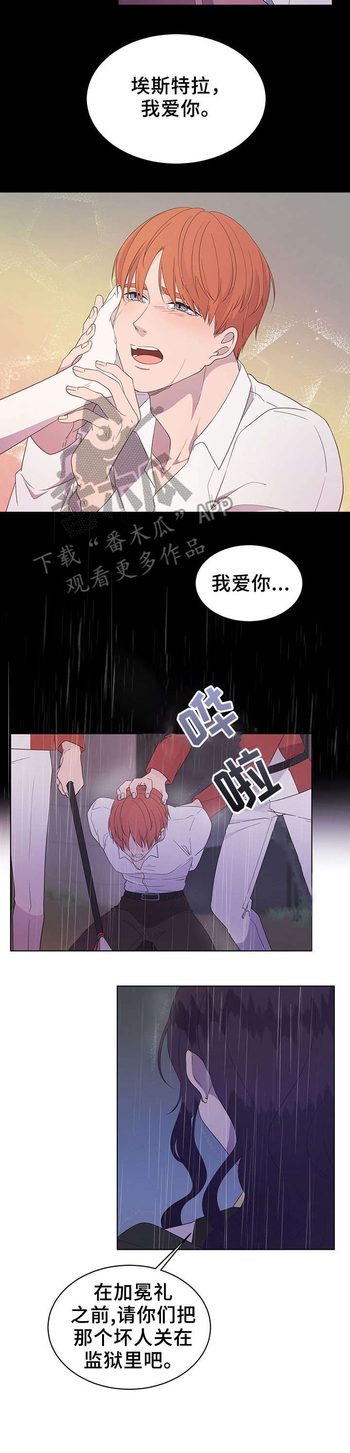 王女的死刑期漫画,第20章：回宫3图