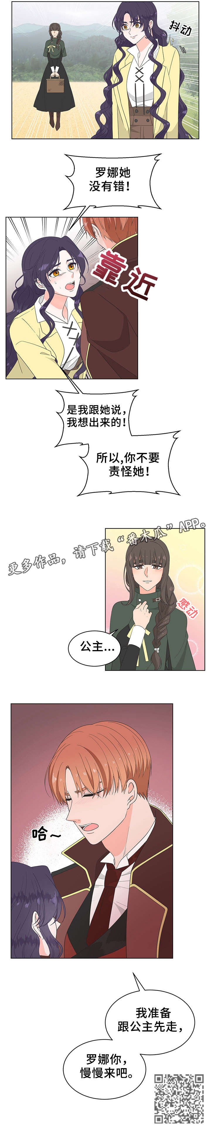 王女的死刑期漫画,第13章：后悔2图