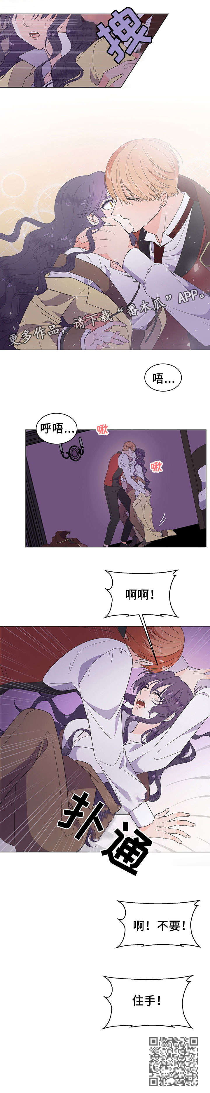 王女的死刑期漫画,第14章：抗拒2图