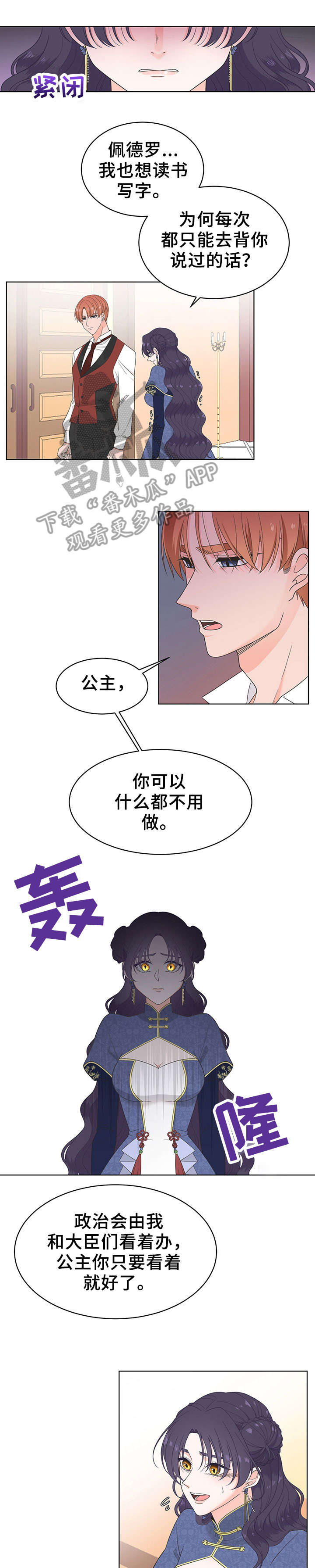 王女的死刑期漫画,第11章：一起去1图