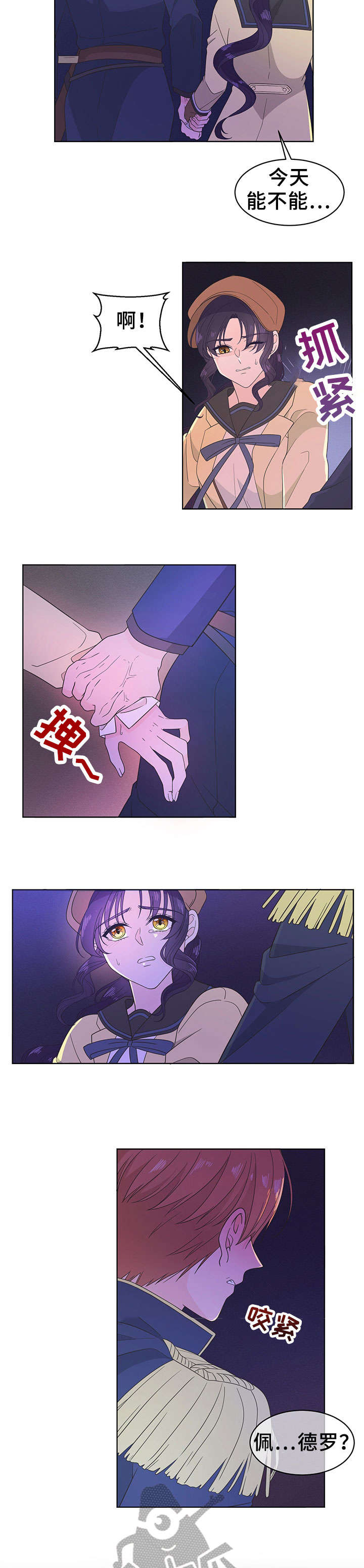 王女的漫画,第10章：异样1图