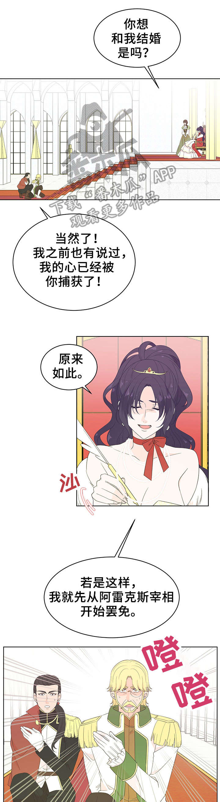 王女的死刑期漫画,第21章：女王3图