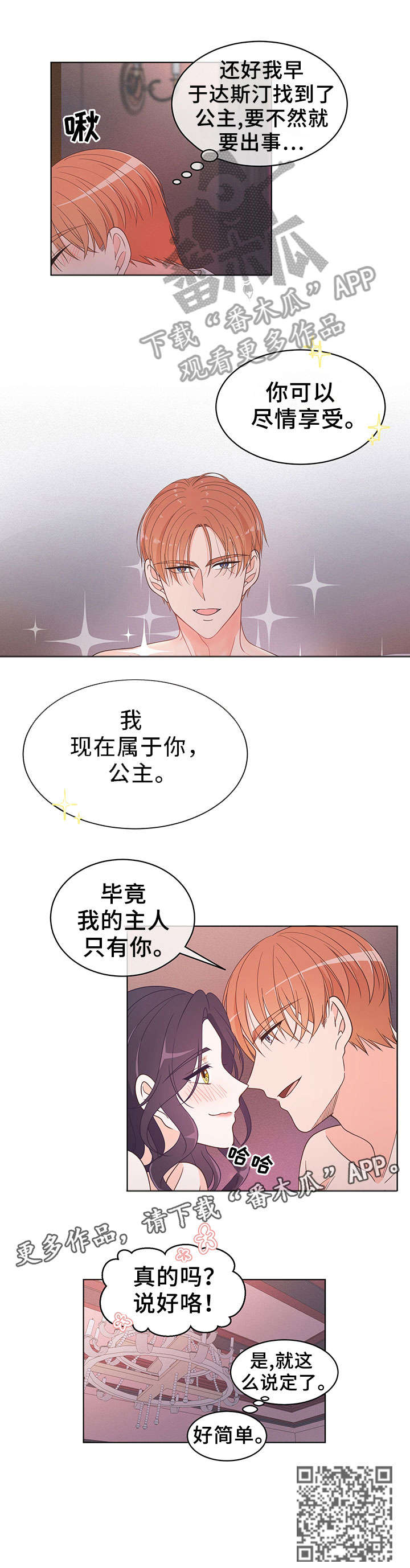 王女的死刑期漫画,第5章：一个月3图