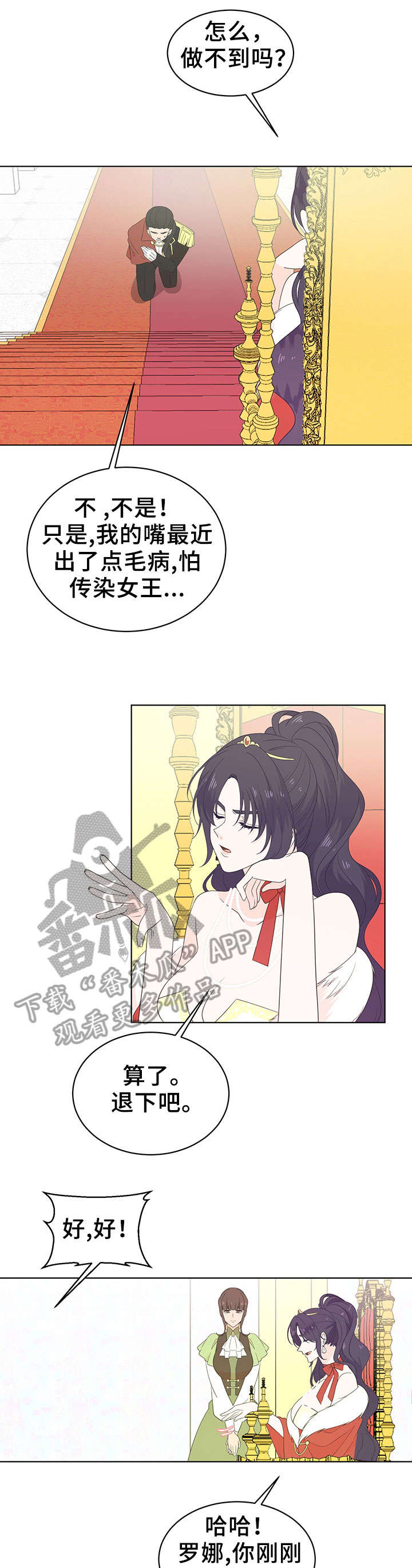 王女的死刑期漫画,第21章：女王2图