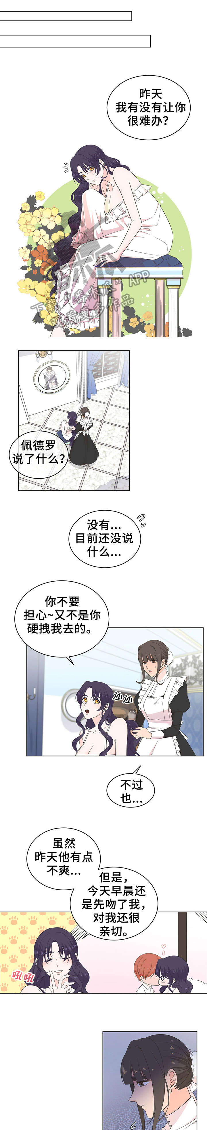 王女的死刑期漫画,第16章：摄政王1图