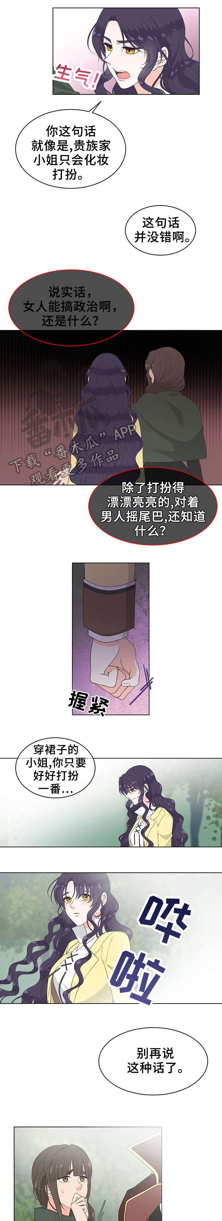 王女的死刑期漫画,第13章：后悔4图