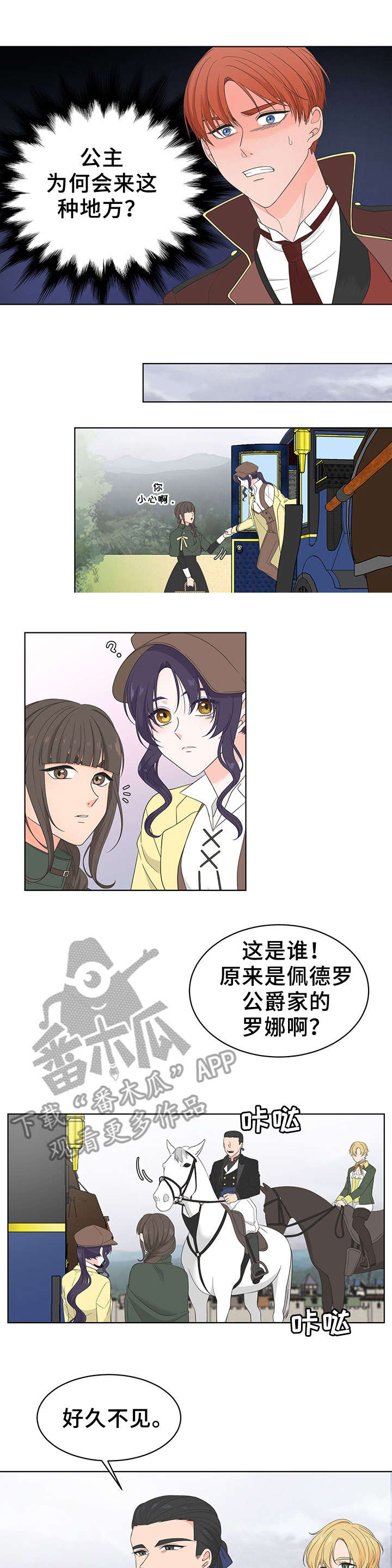 王女的秘密漫画27漫画,第12章：客人4图