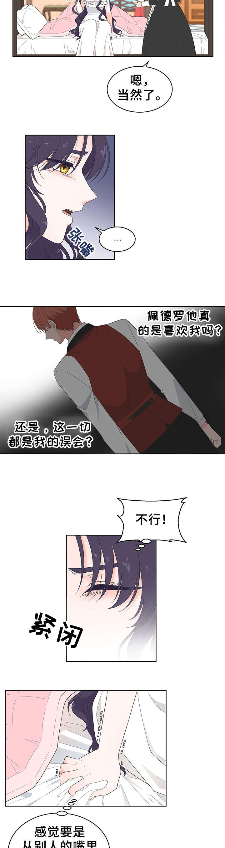 王女士遇害案件详情漫画,第11章：一起去1图