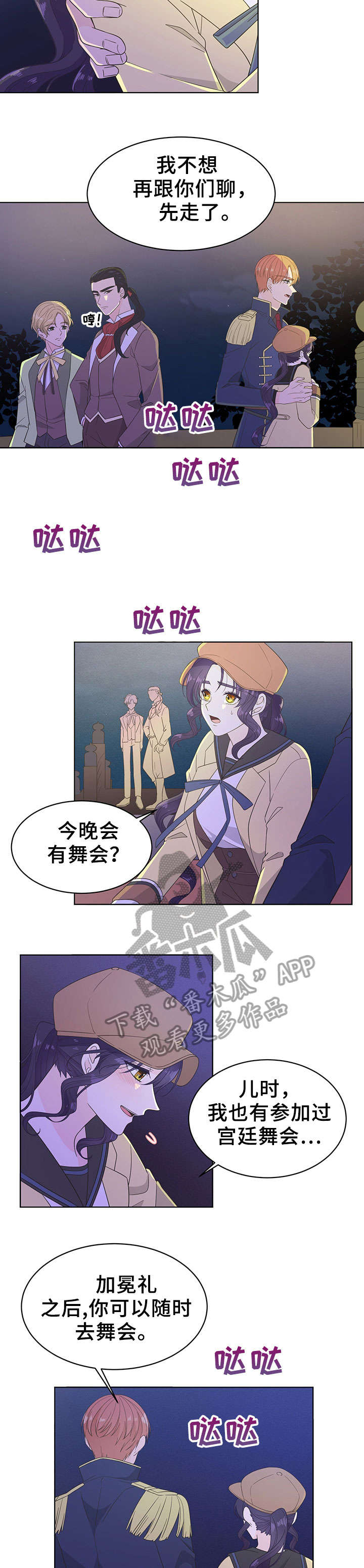 王女的死刑期漫画,第10章：异样5图