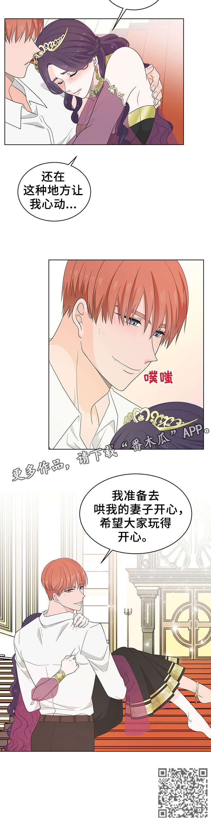 王女的死刑期漫画,第24章：命令（完结）3图