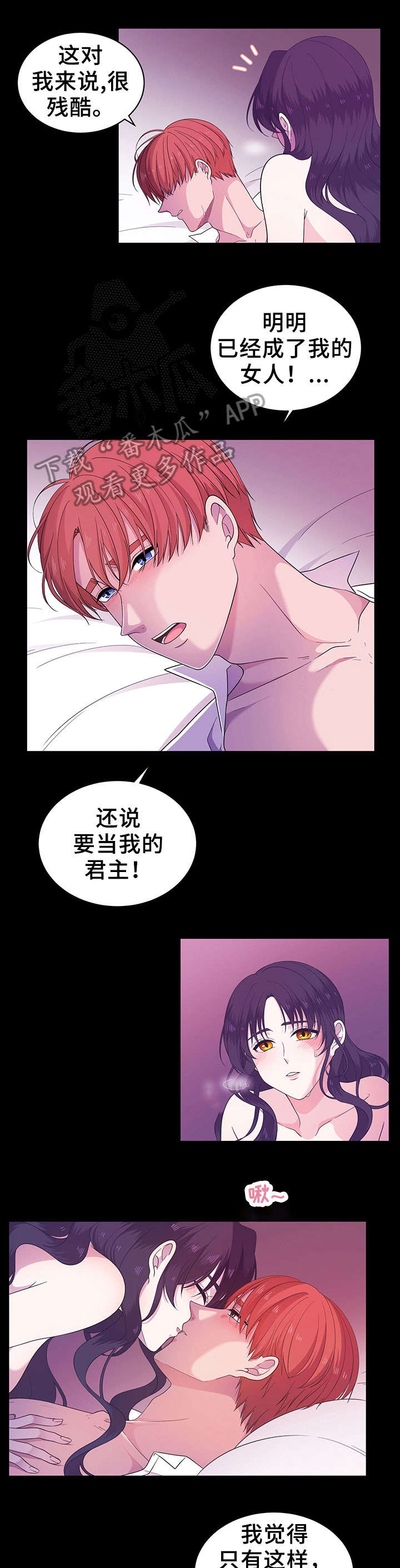 王女的死刑期漫画,第15章：名字3图