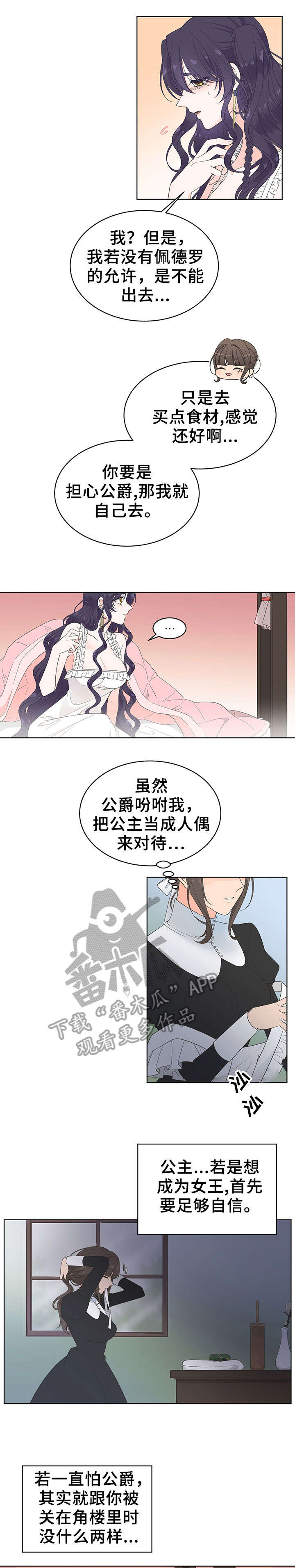 王女士遇害案件详情漫画,第11章：一起去3图