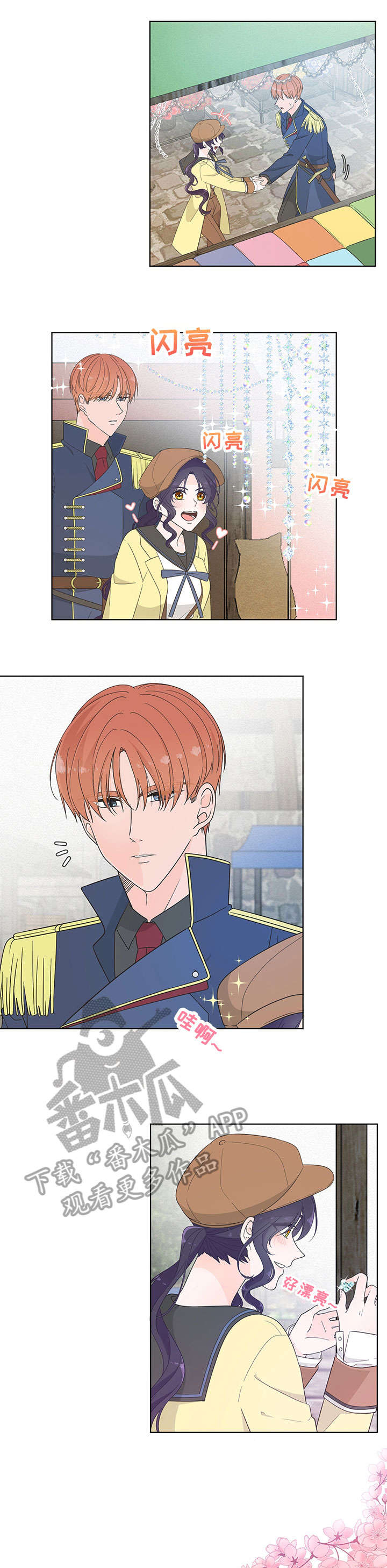 王女的死刑期漫画,第8章：出行4图