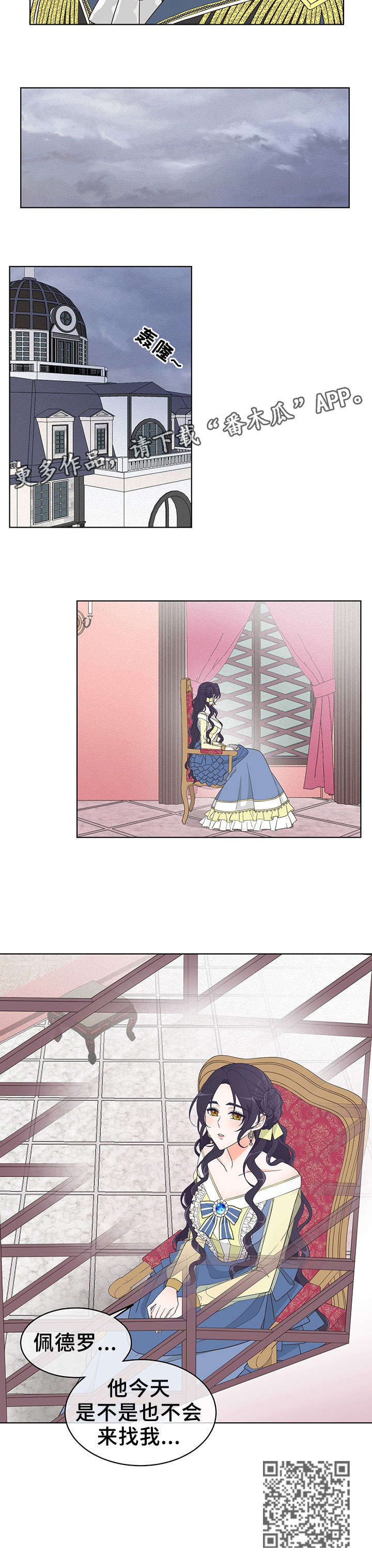 王女的死刑期漫画,第5章：一个月4图