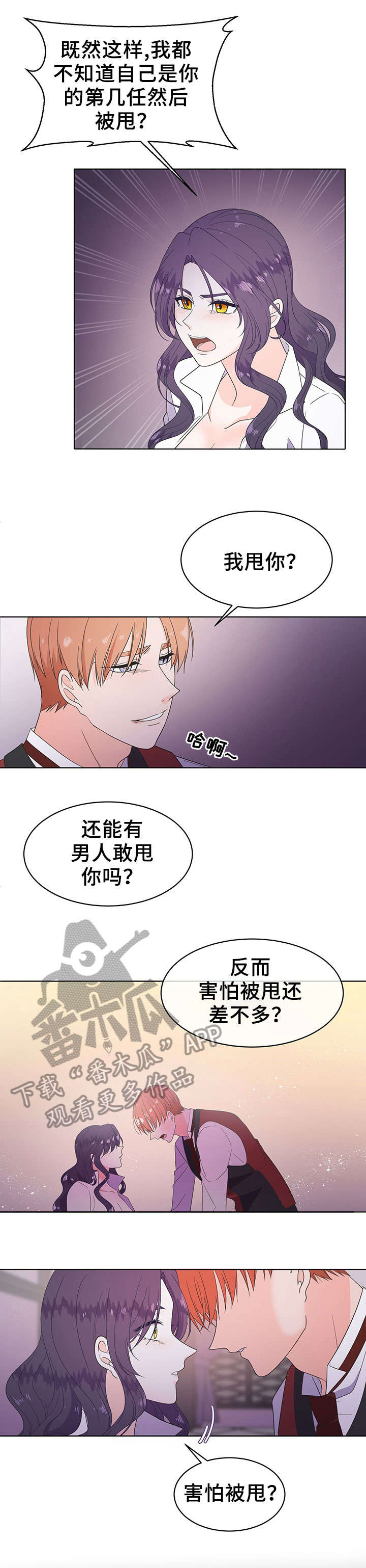 王女的死刑期漫画,第15章：名字3图