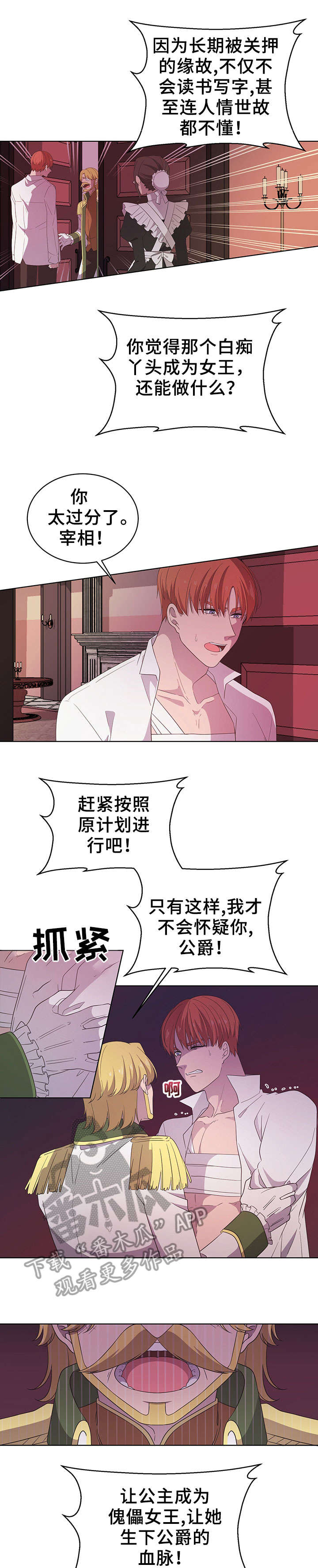 王女的死刑期漫画,第18章：计划5图