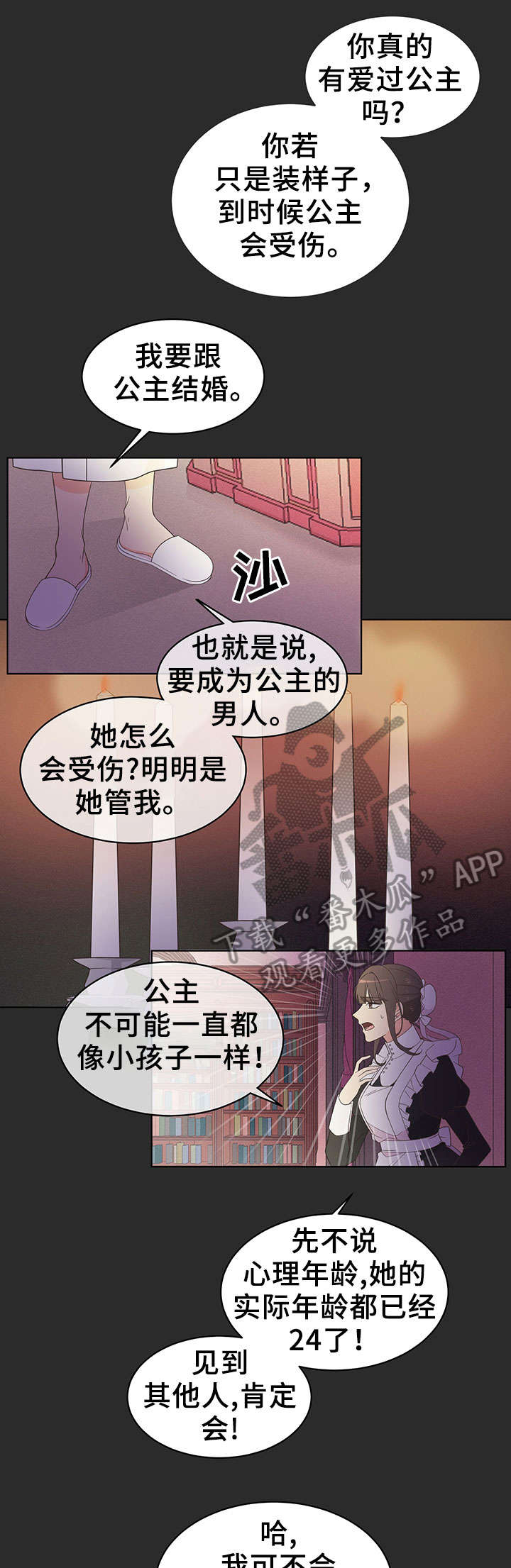 王女士遇害案件判决漫画,第7章：警告3图