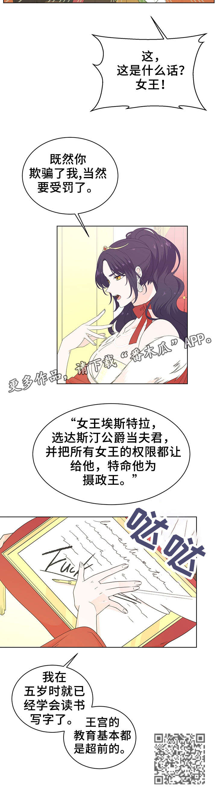 王女的死刑期漫画,第21章：女王4图