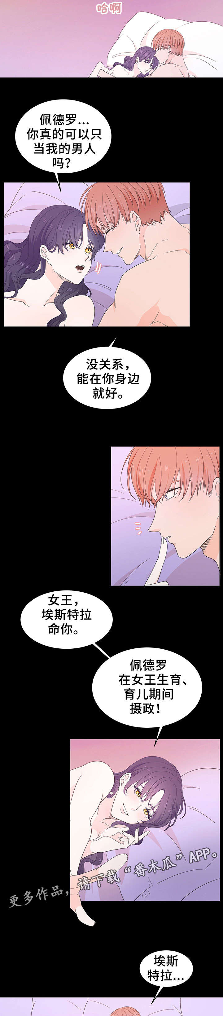 王女的死刑期漫画,第24章：命令（完结）5图