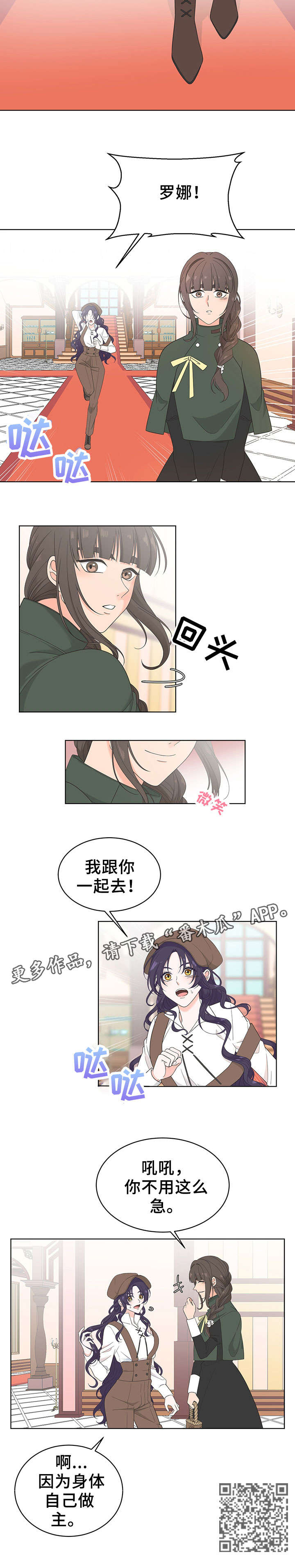 王女士遇害案件详情漫画,第11章：一起去4图