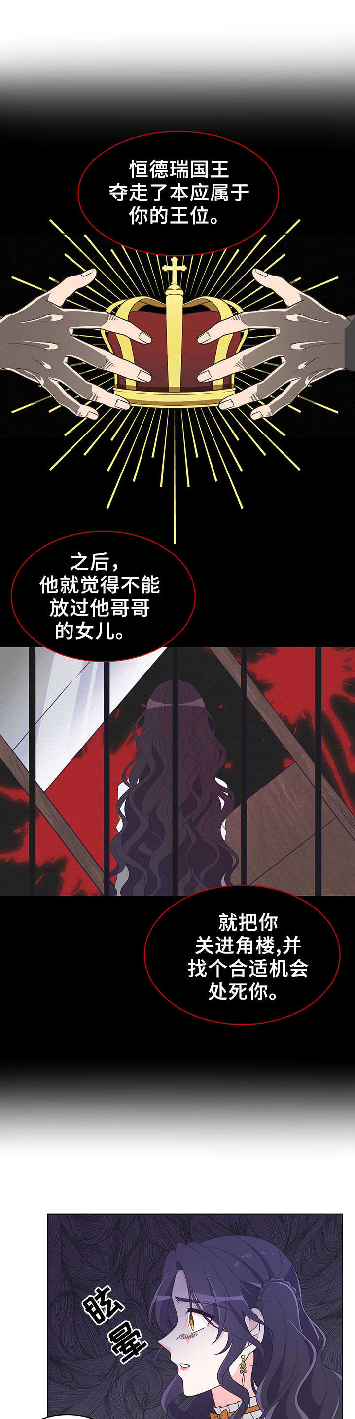 王女的死刑期漫画,第3章：理由3图