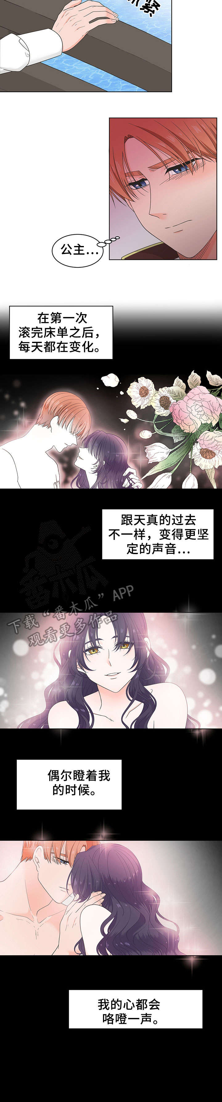 王女的秘密漫画27漫画,第12章：客人2图