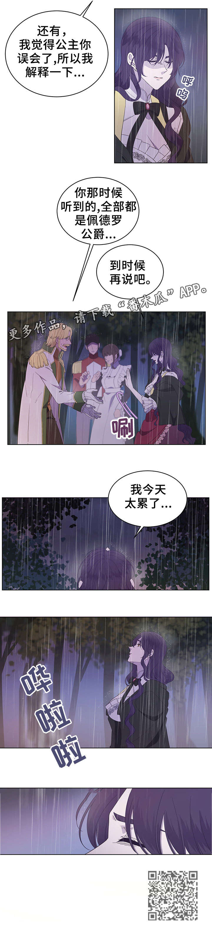 王女士最终判刑结果漫画,第20章：回宫1图