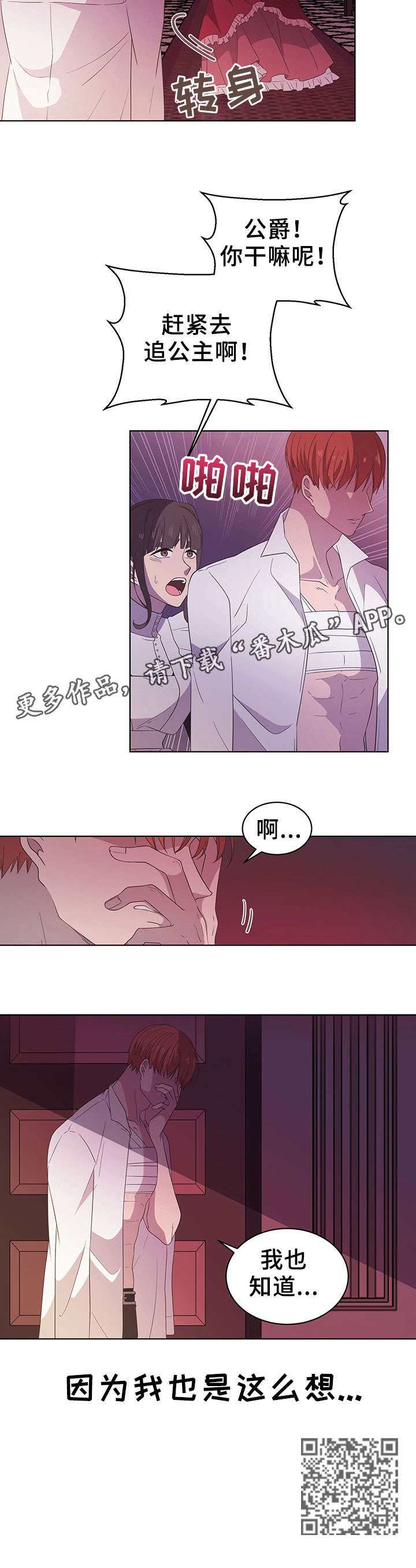 王女的死刑期漫画,第18章：计划3图