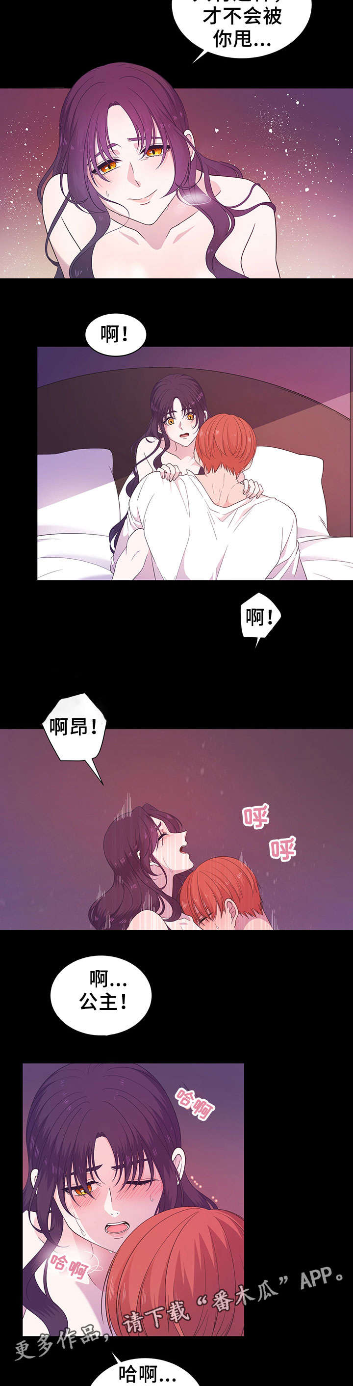 王女的死刑期漫画,第15章：名字4图