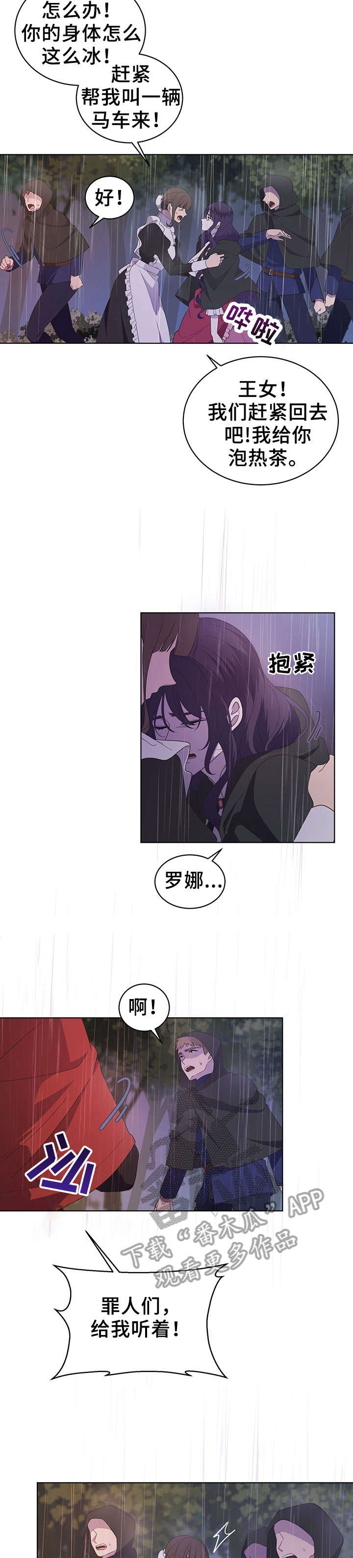王女的死刑期漫画,第20章：回宫2图