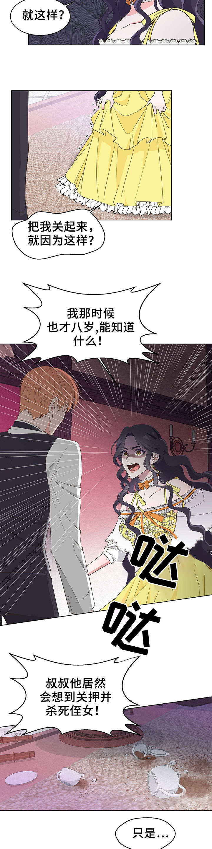 王女的死刑期漫画,第3章：理由4图