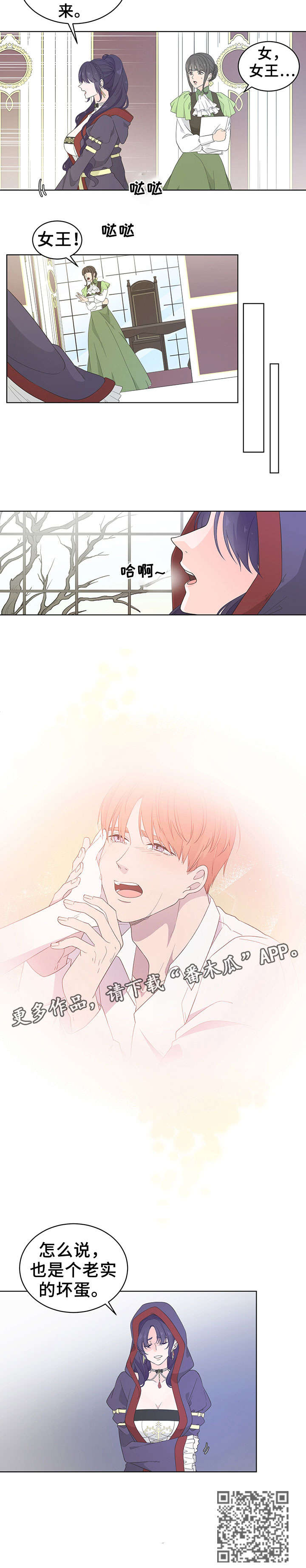 王女的死刑期漫画,第22章：一定2图