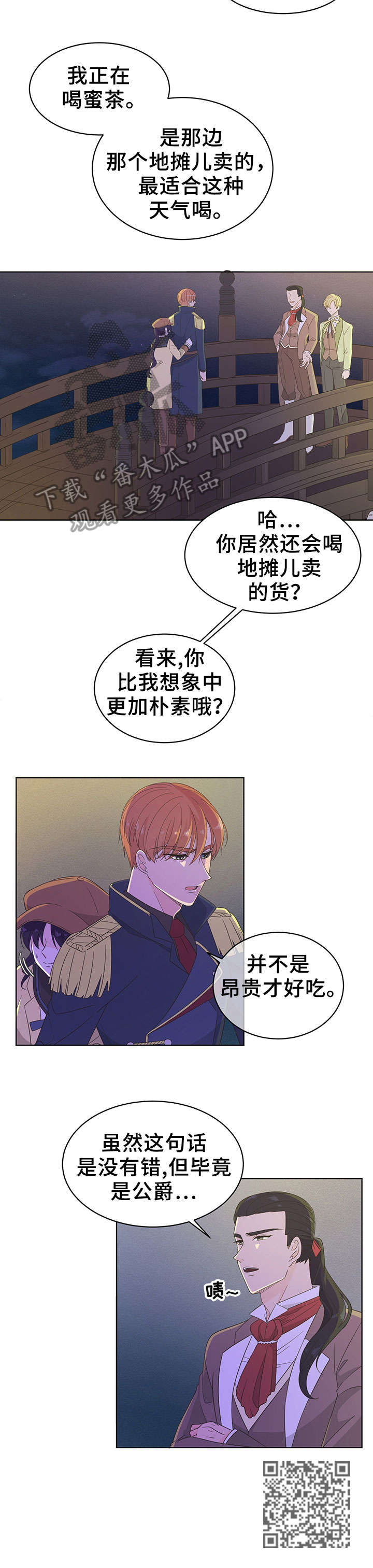 王女的死刑期漫画,第10章：异样3图