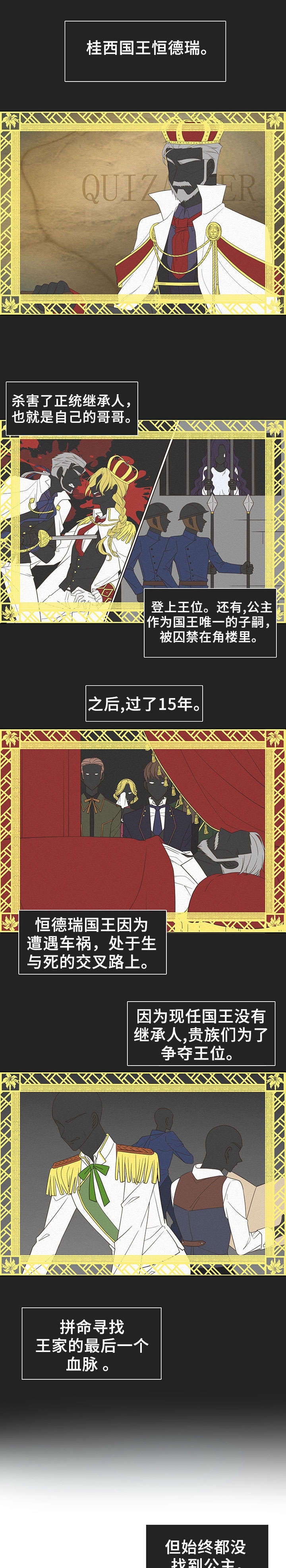 王女的死刑期漫画,第3章：理由1图