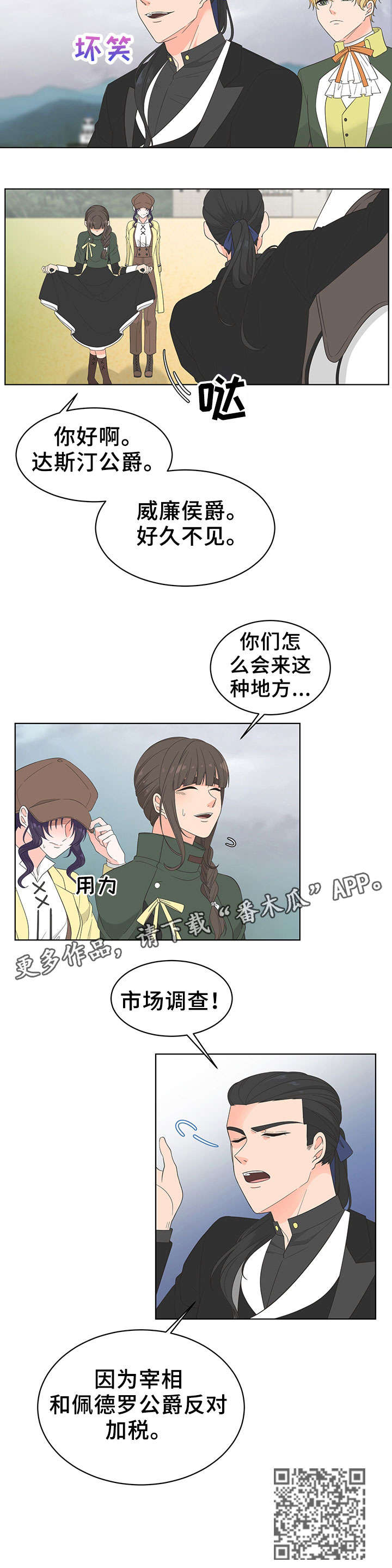 王女的秘密漫画27漫画,第12章：客人5图