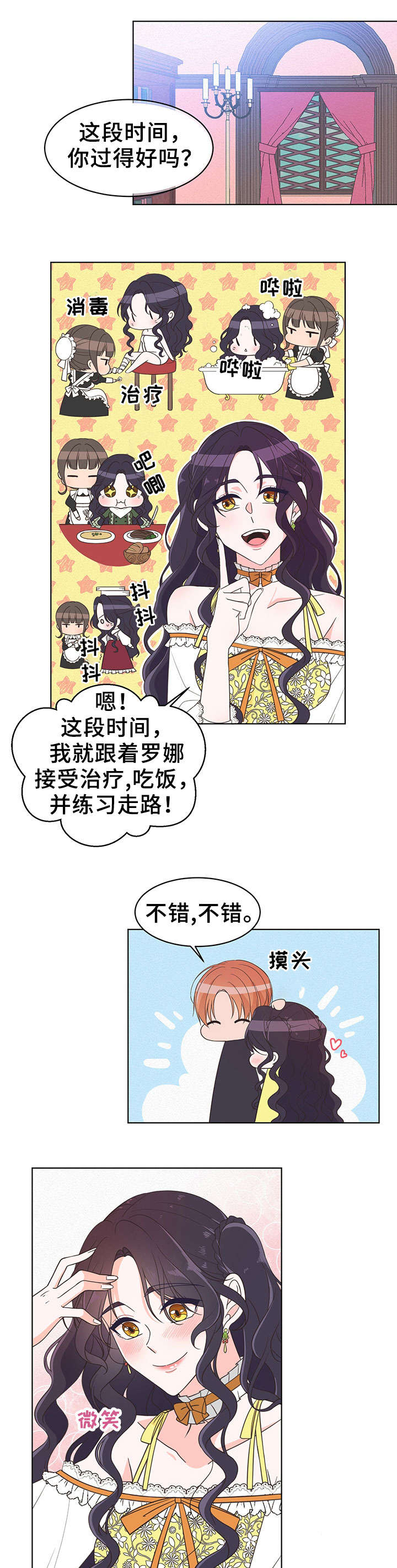王女的死刑期漫画,第3章：理由5图