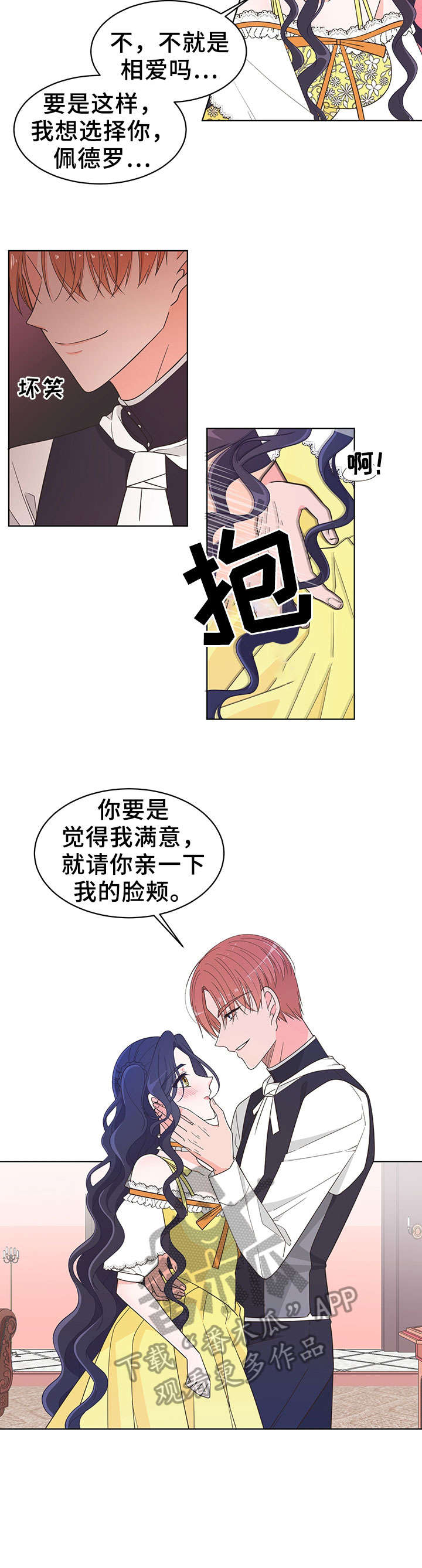 王女士遇害案判决漫画,第4章：花花公子1图