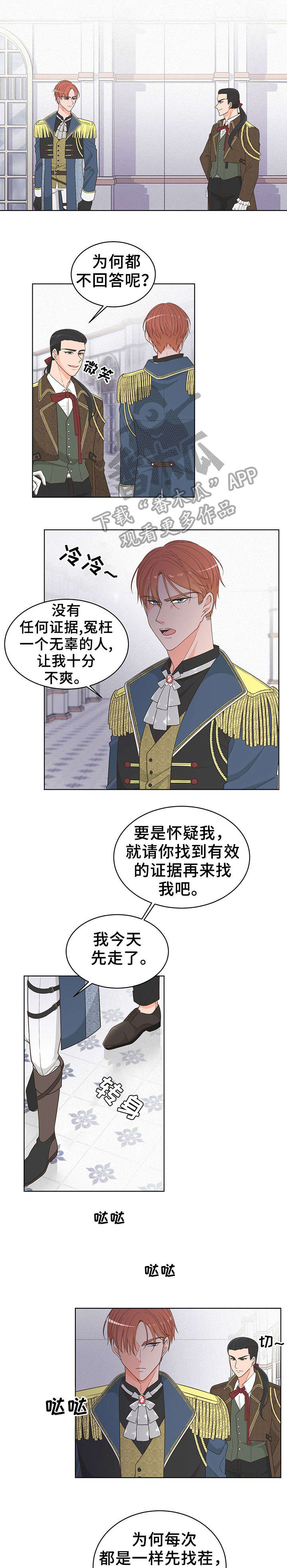 王女的死刑期漫画,第6章：男人1图