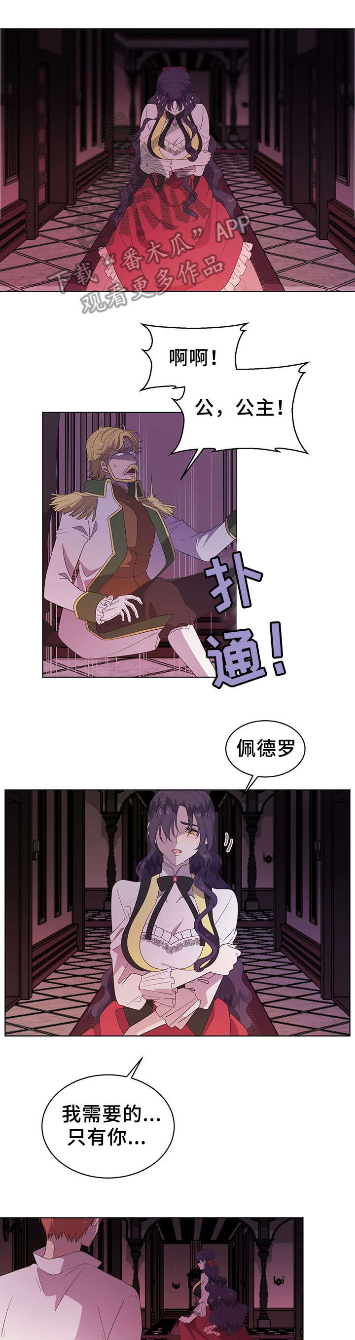 王女的死刑期漫画,第18章：计划2图