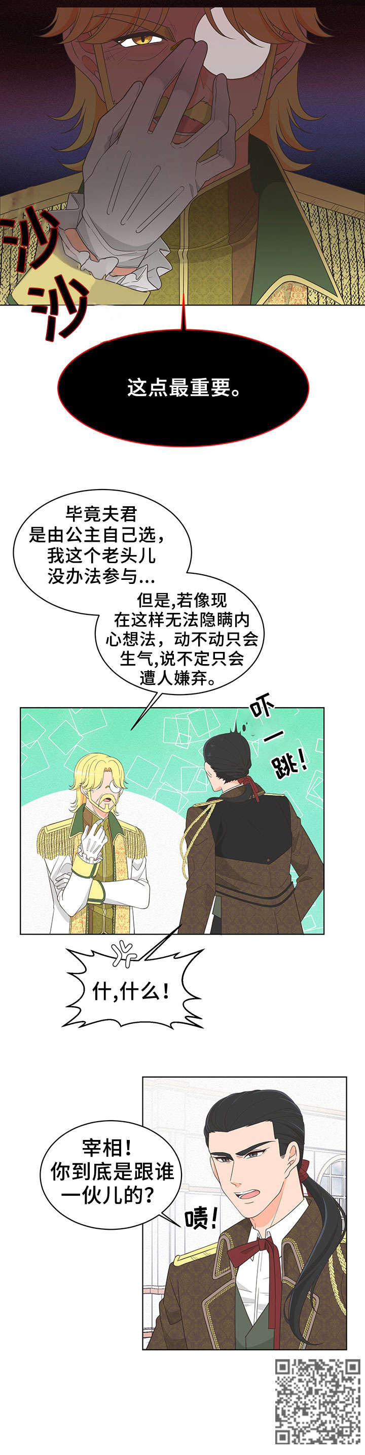 王女的死刑期漫画,第6章：男人5图