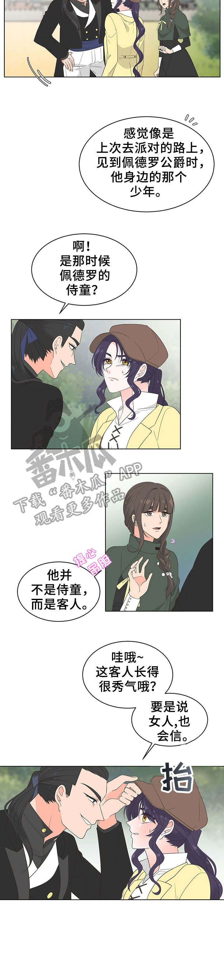 王女士最终判刑结果漫画,第12章：客人2图